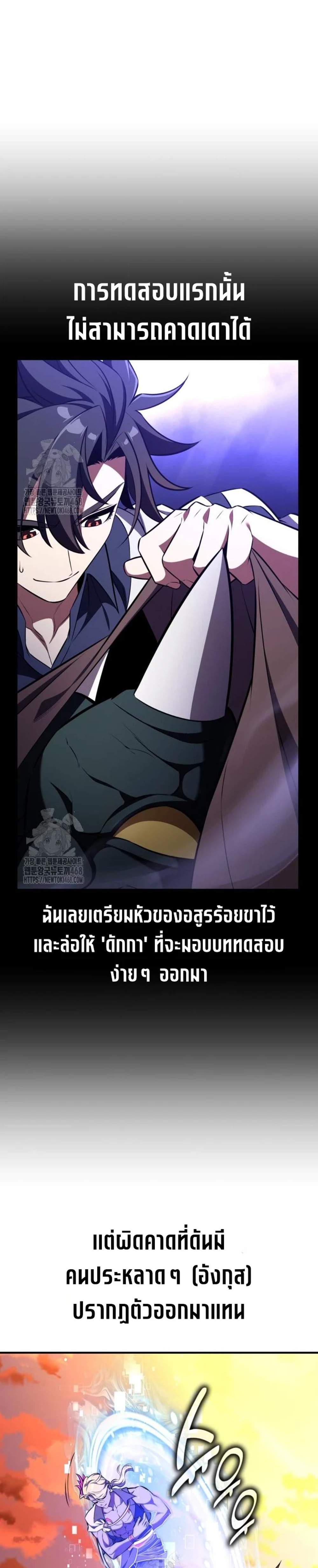 I Killed an Academy Player แปลไทย