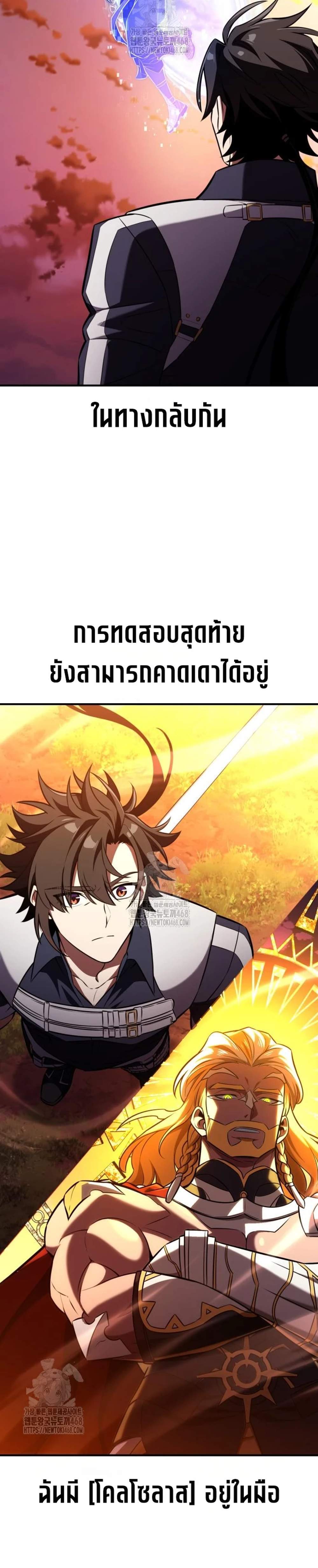 I Killed an Academy Player แปลไทย