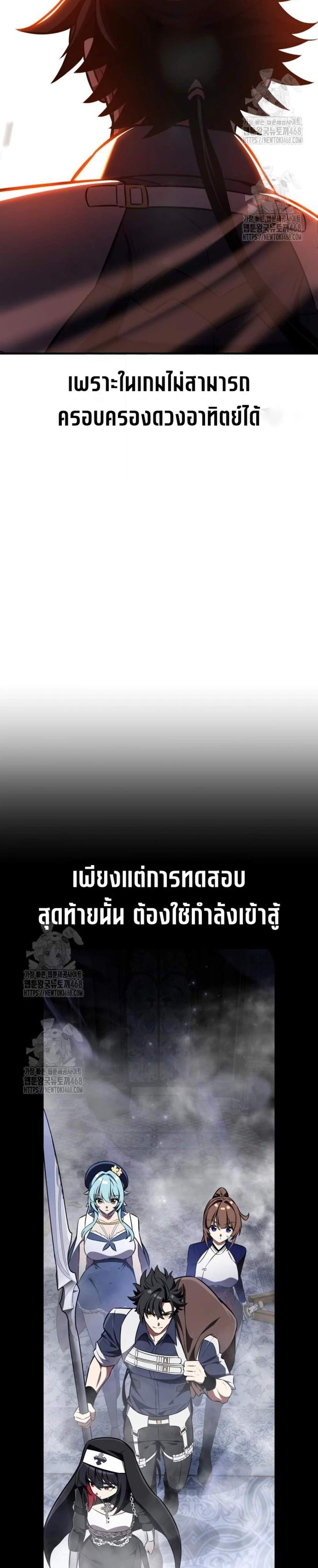 I Killed an Academy Player แปลไทย