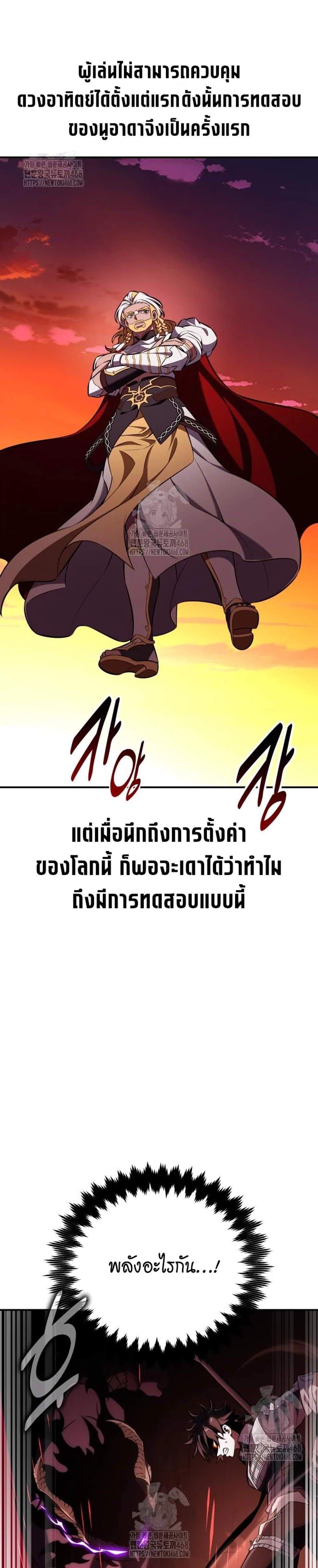 I Killed an Academy Player แปลไทย