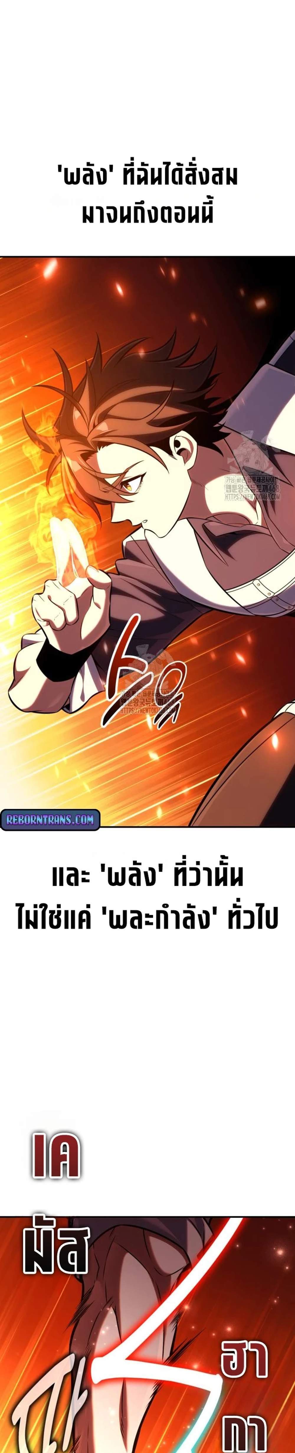 I Killed an Academy Player แปลไทย