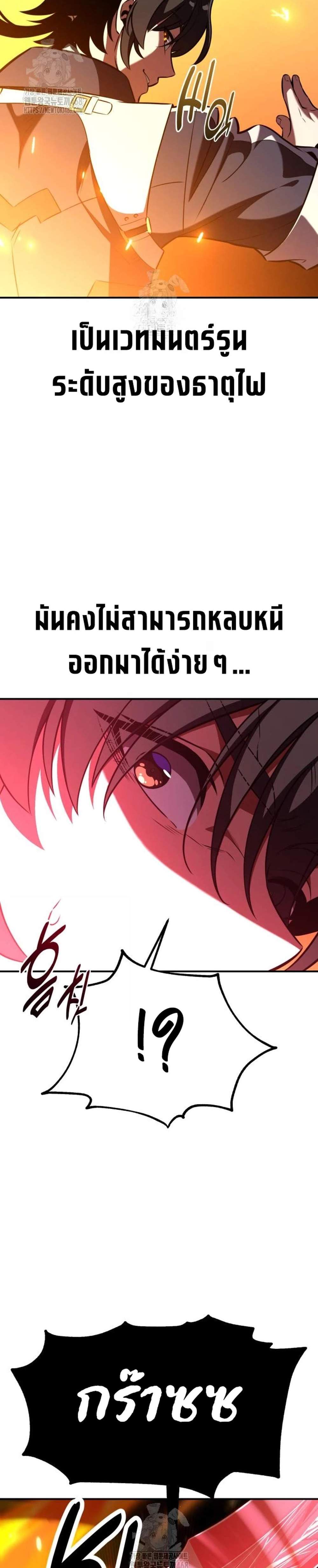 I Killed an Academy Player แปลไทย