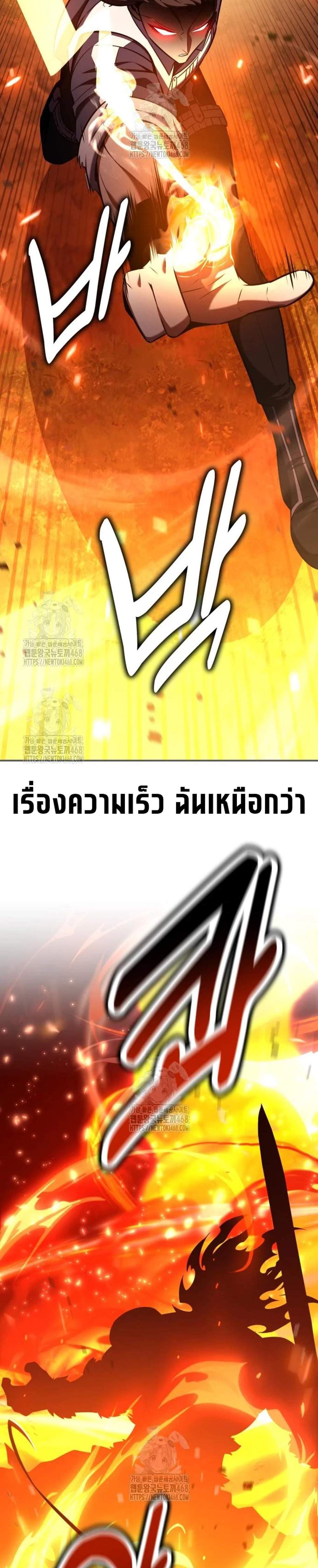 I Killed an Academy Player แปลไทย