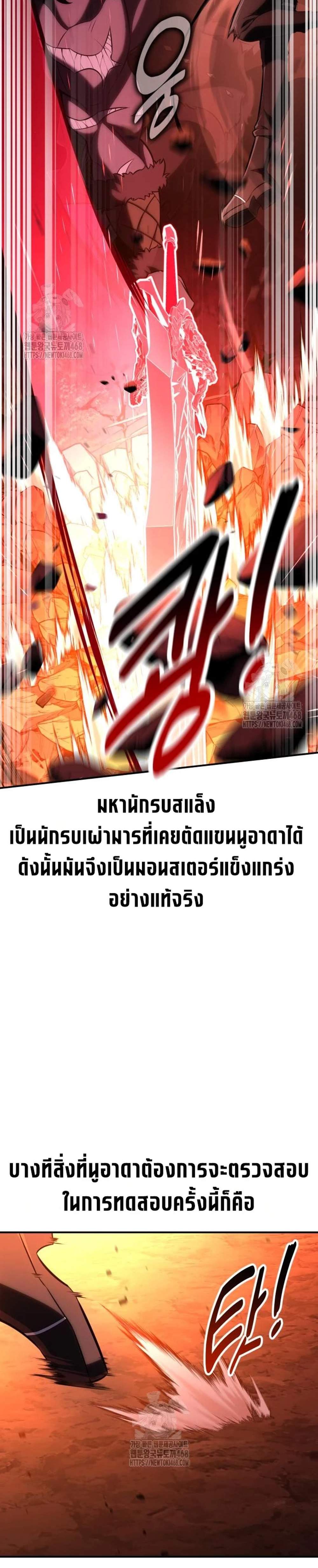 I Killed an Academy Player แปลไทย
