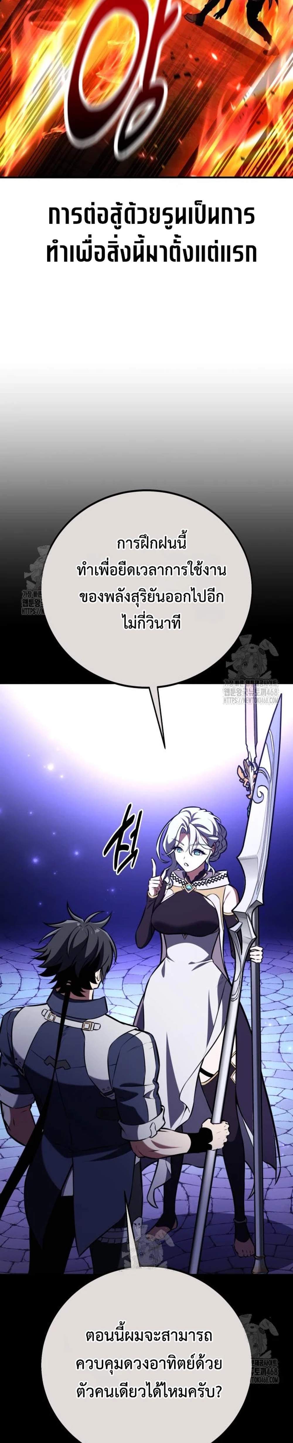 I Killed an Academy Player แปลไทย