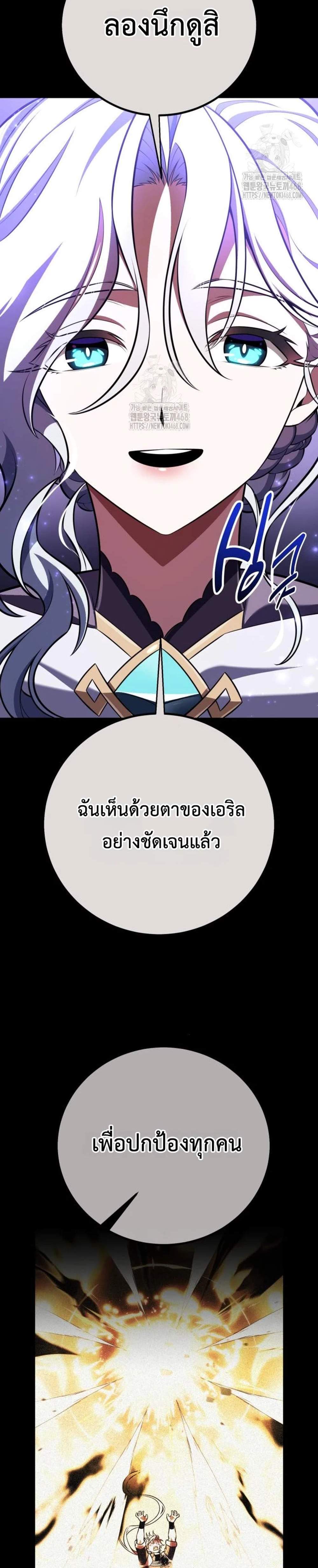 I Killed an Academy Player แปลไทย