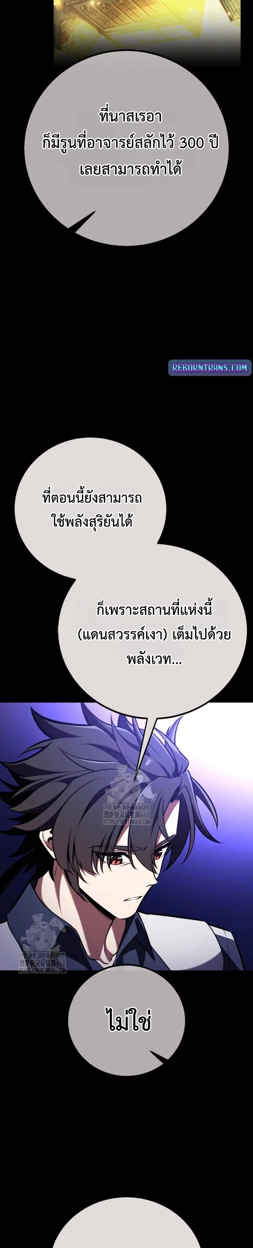 I Killed an Academy Player แปลไทย