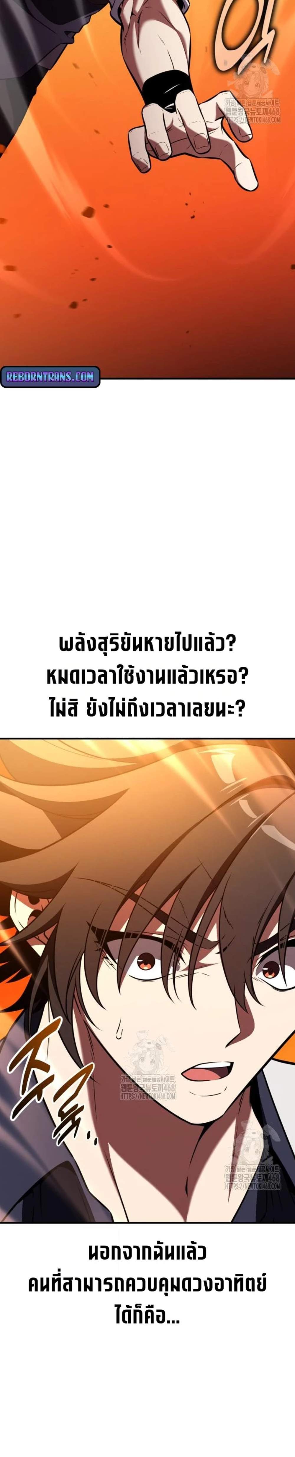 I Killed an Academy Player แปลไทย