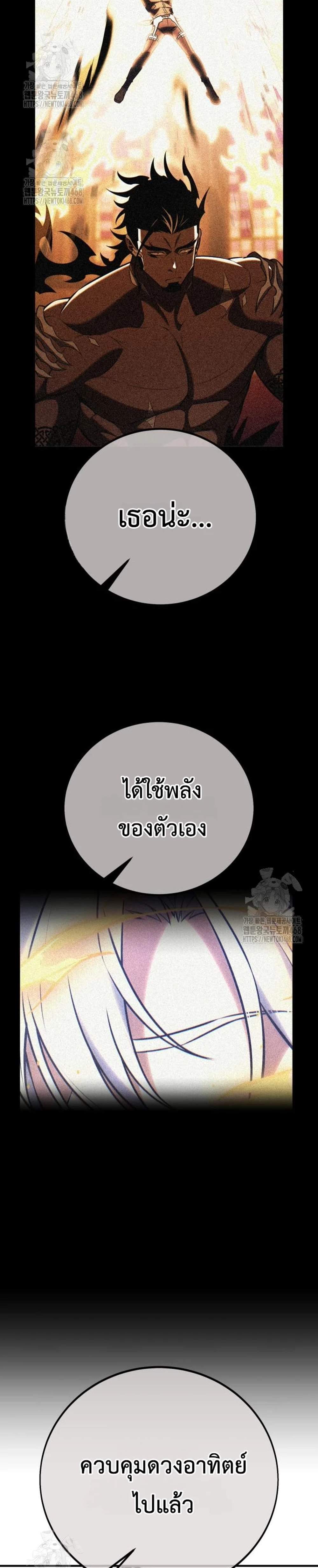 I Killed an Academy Player แปลไทย