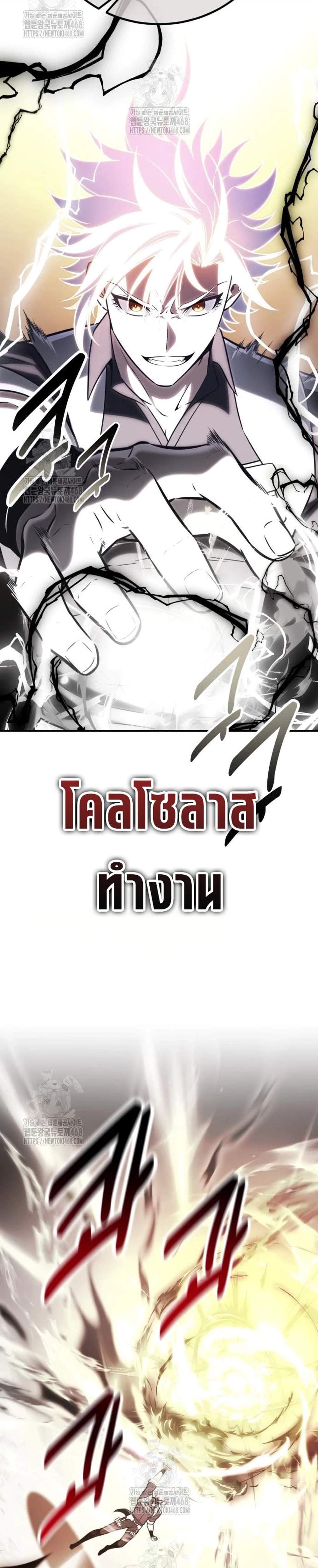 I Killed an Academy Player แปลไทย