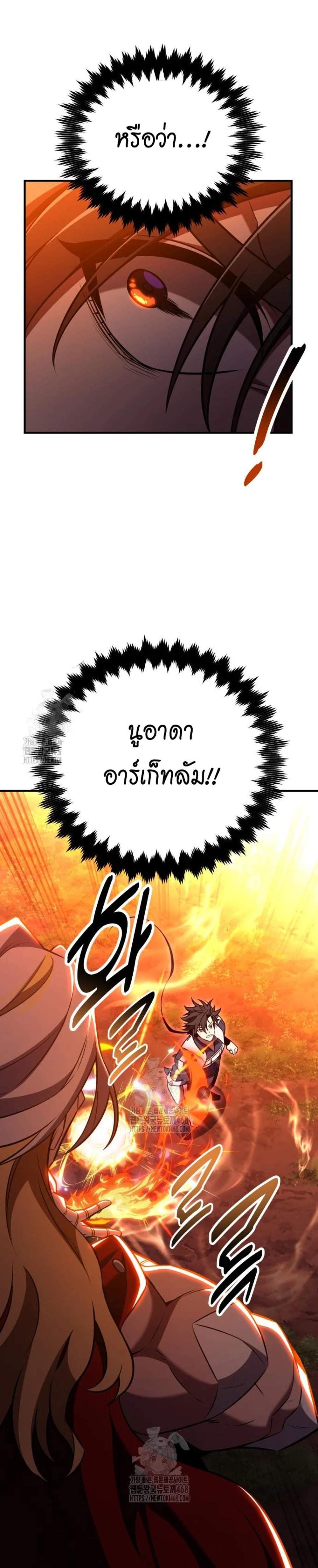 I Killed an Academy Player แปลไทย