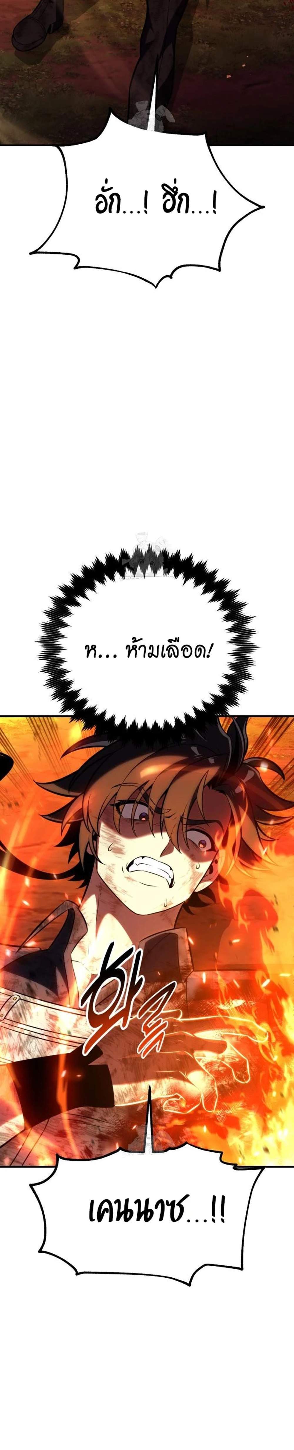 I Killed an Academy Player แปลไทย