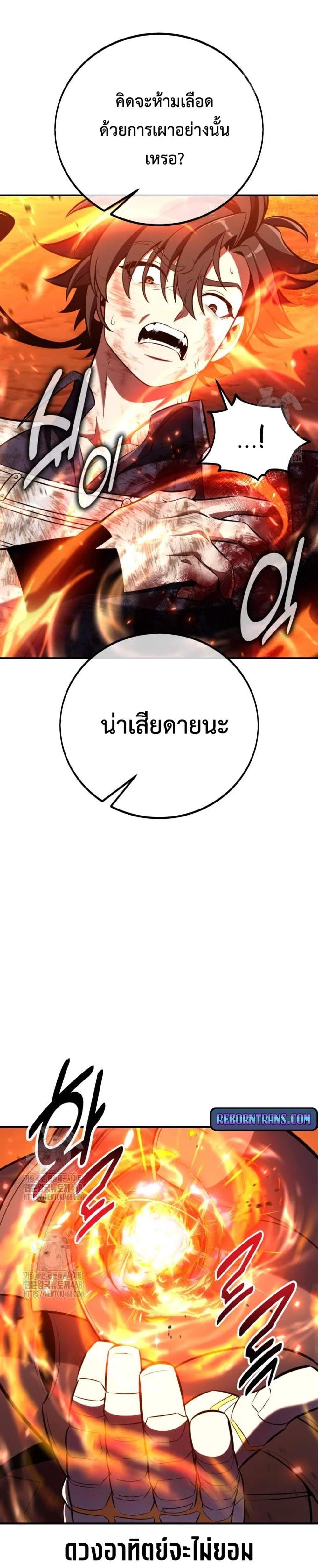 I Killed an Academy Player แปลไทย