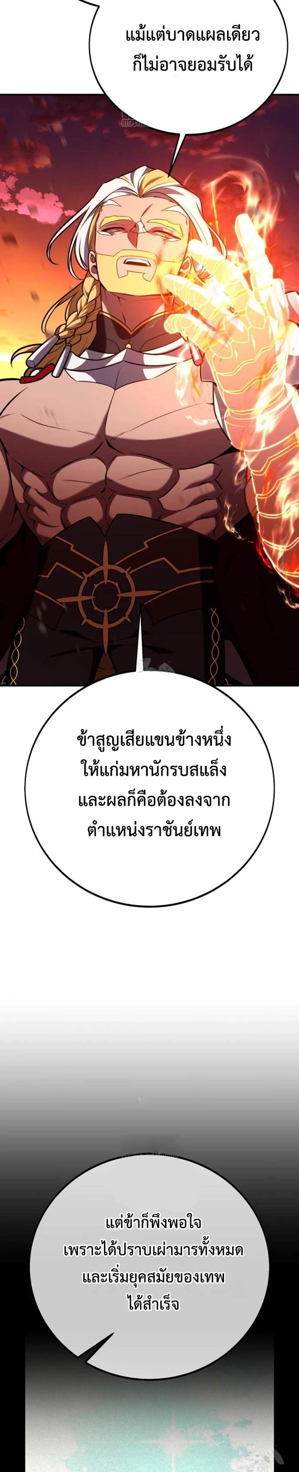 I Killed an Academy Player แปลไทย