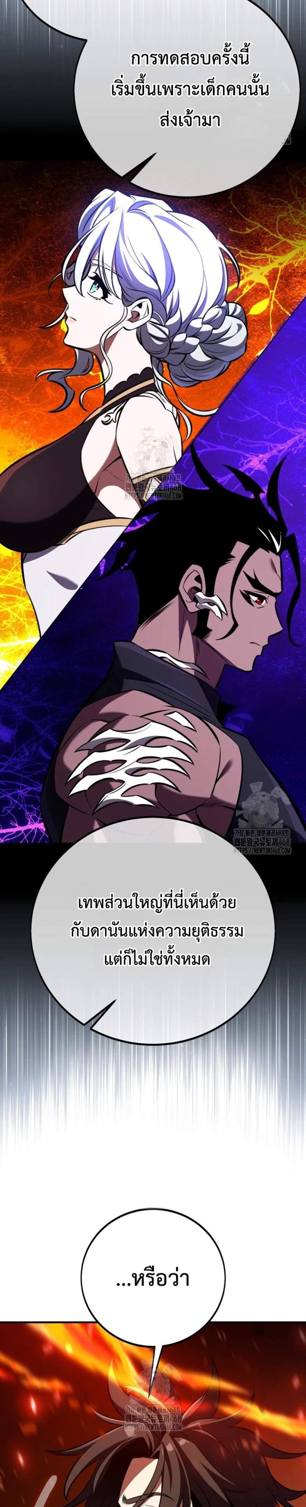 I Killed an Academy Player แปลไทย