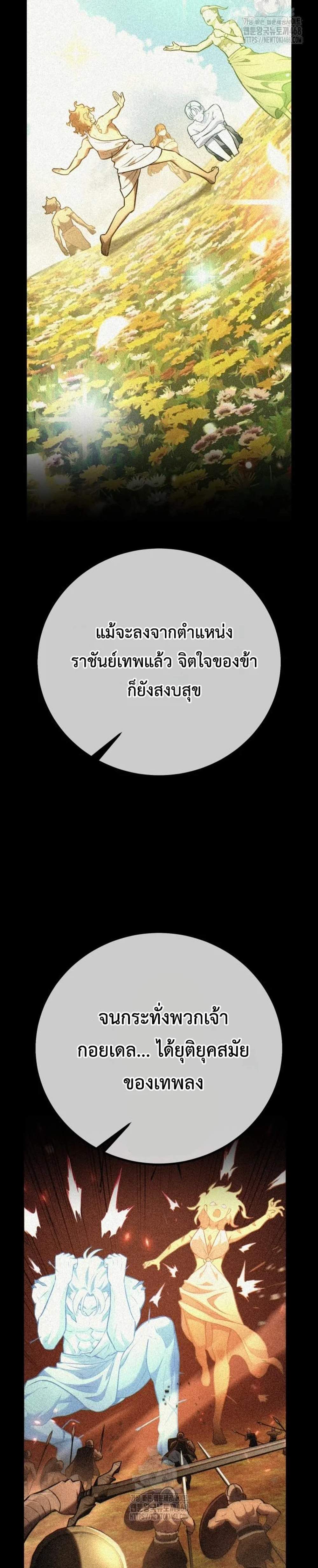 I Killed an Academy Player แปลไทย