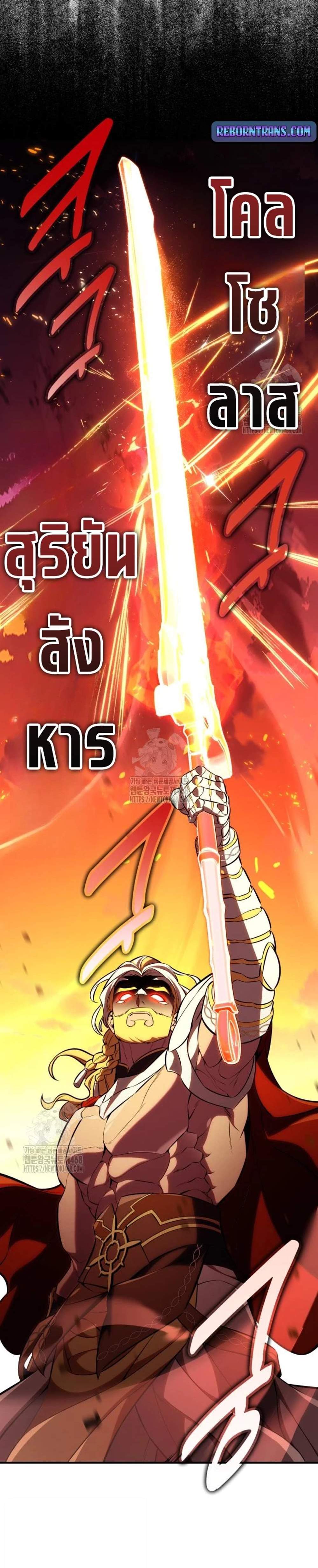 I Killed an Academy Player แปลไทย