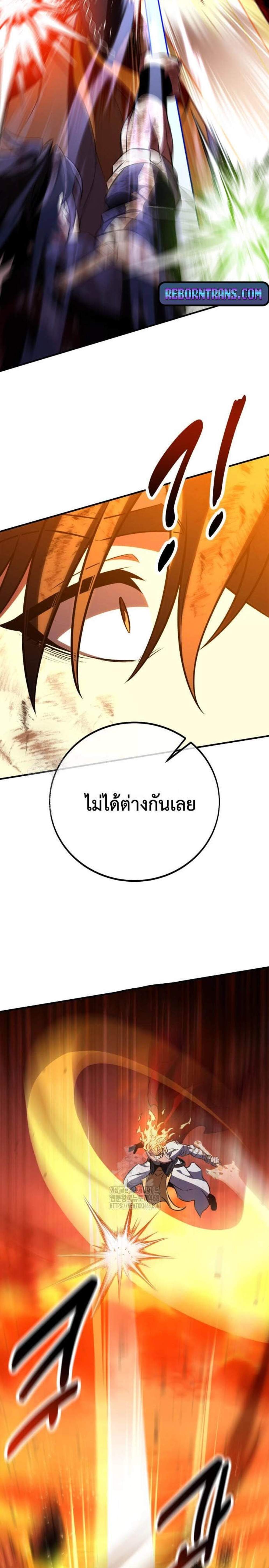 I Killed an Academy Player แปลไทย