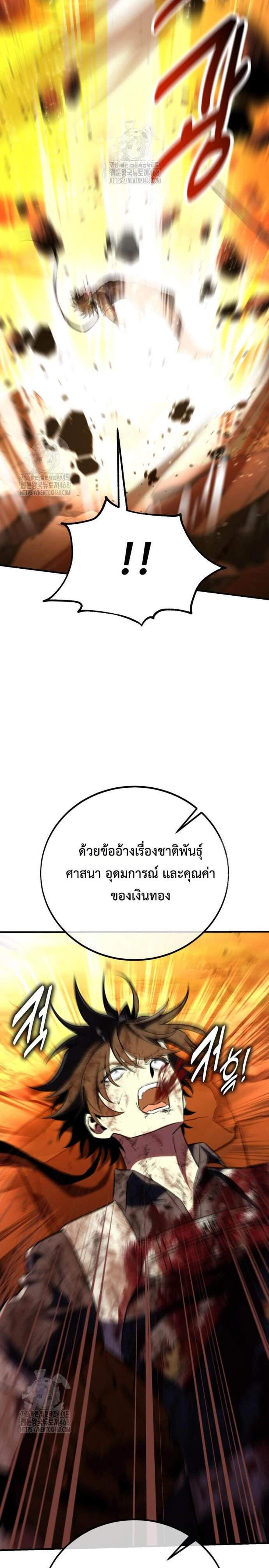 I Killed an Academy Player แปลไทย
