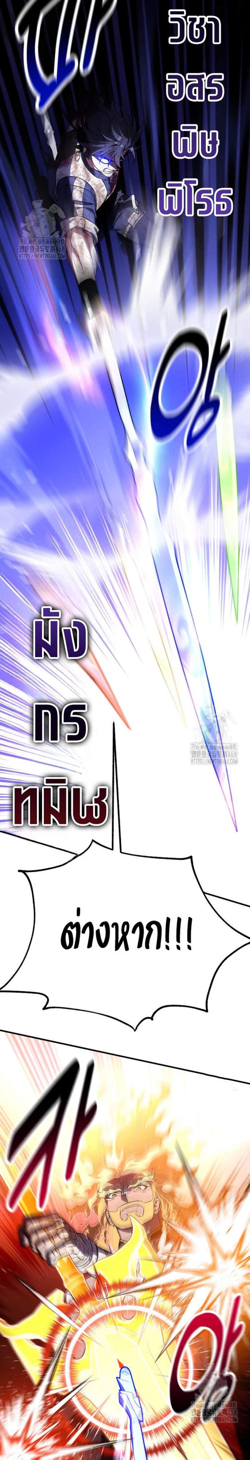 I Killed an Academy Player แปลไทย