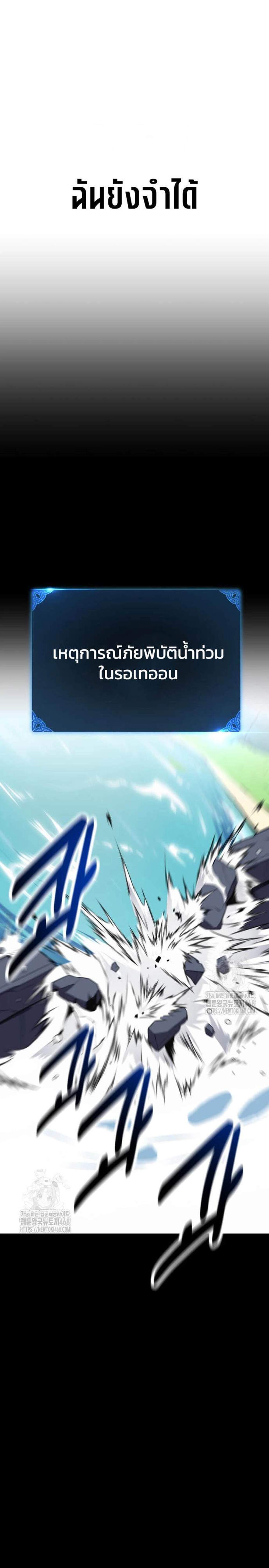 I Killed an Academy Player แปลไทย
