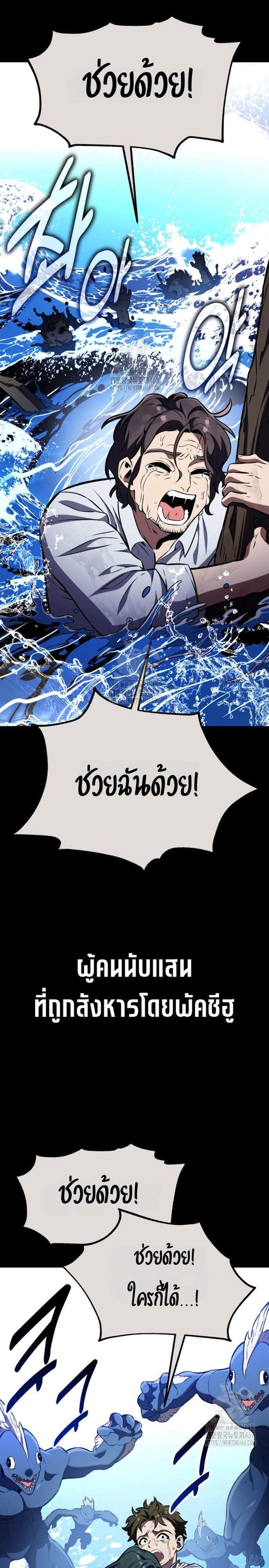 I Killed an Academy Player แปลไทย
