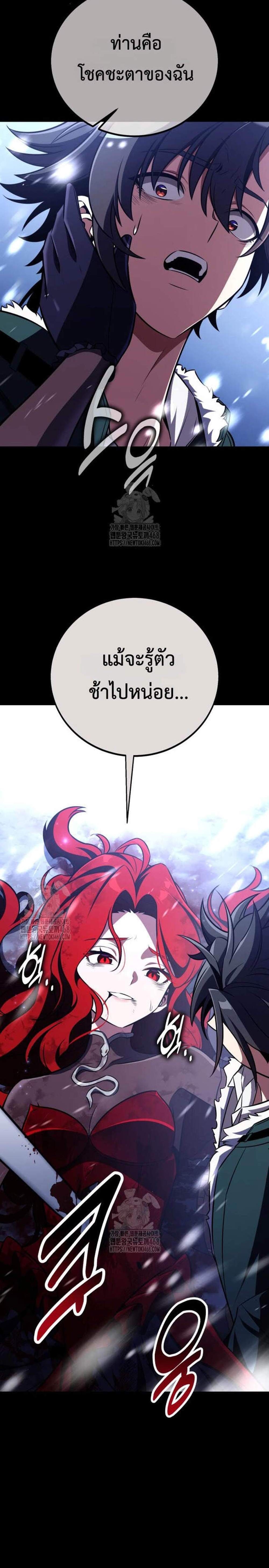 I Killed an Academy Player แปลไทย
