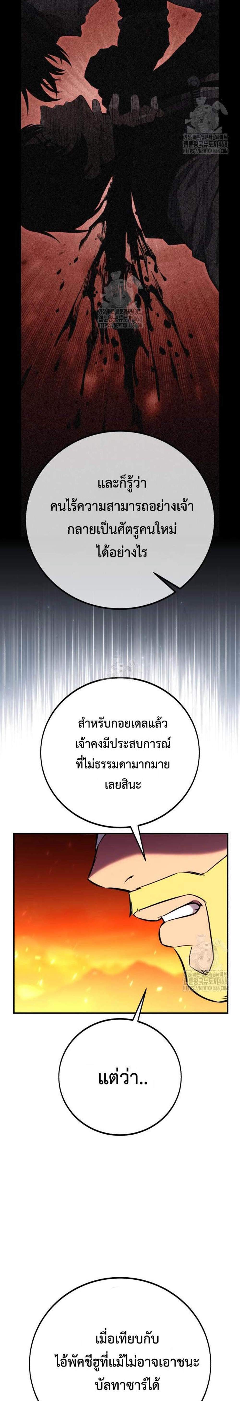 I Killed an Academy Player แปลไทย