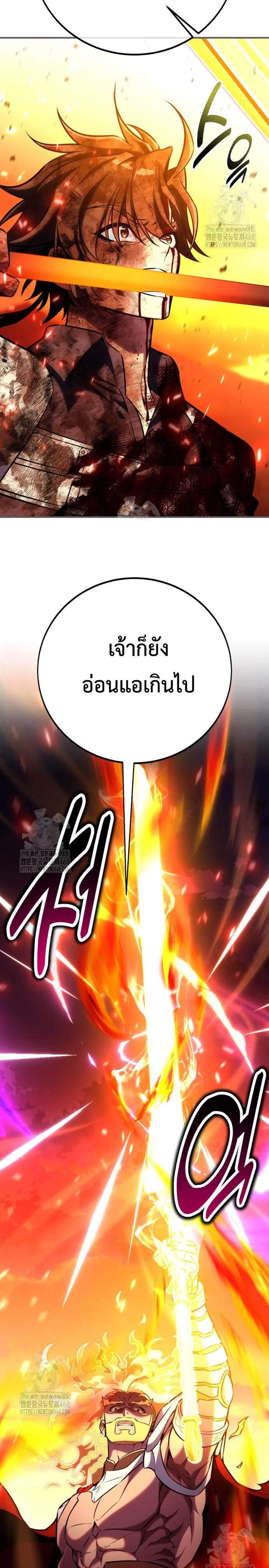 I Killed an Academy Player แปลไทย