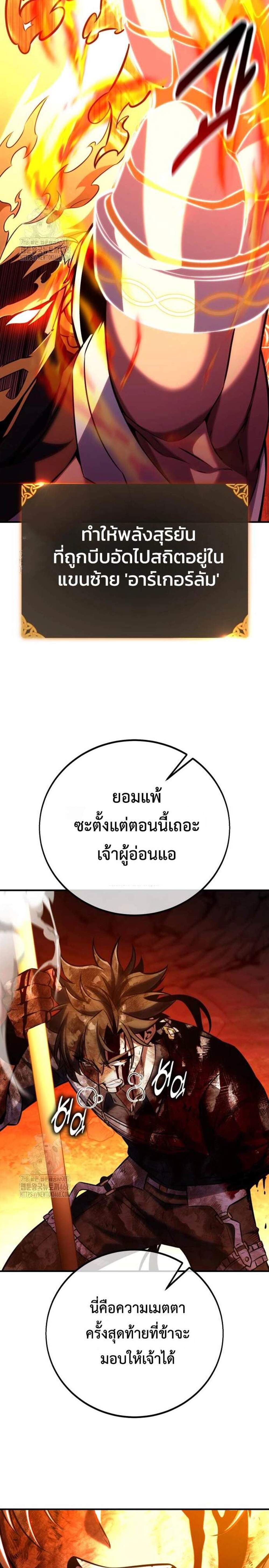 I Killed an Academy Player แปลไทย