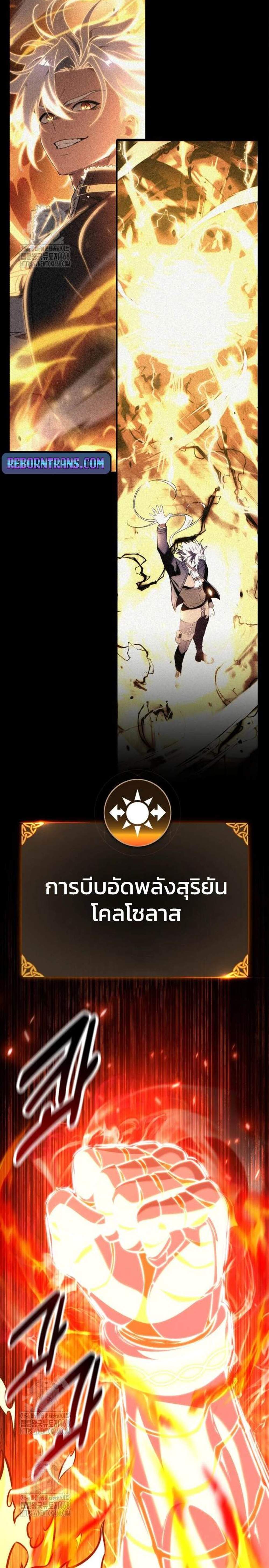 I Killed an Academy Player แปลไทย
