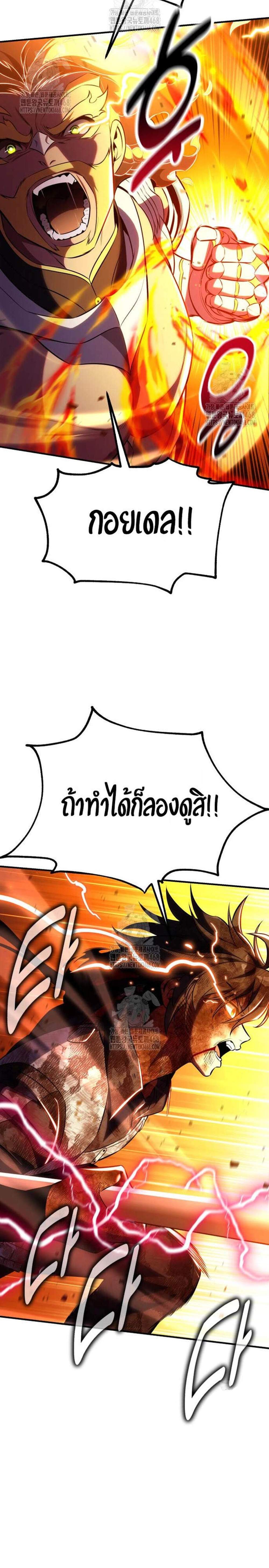 I Killed an Academy Player แปลไทย