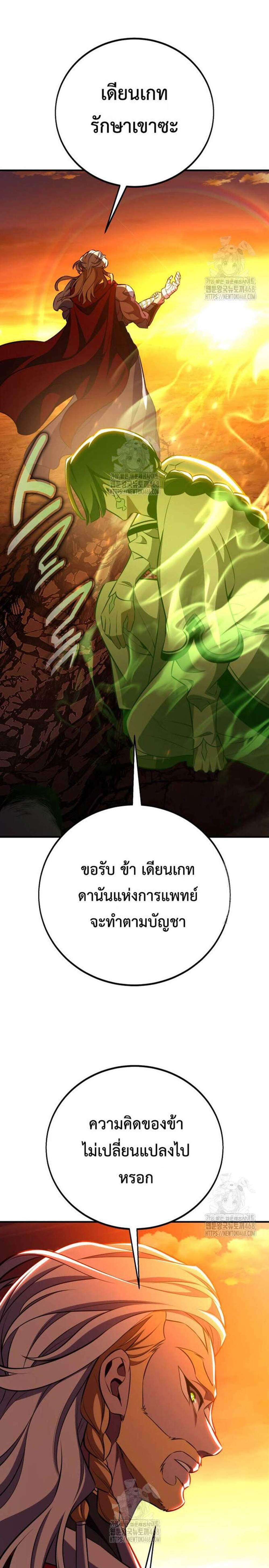 I Killed an Academy Player แปลไทย