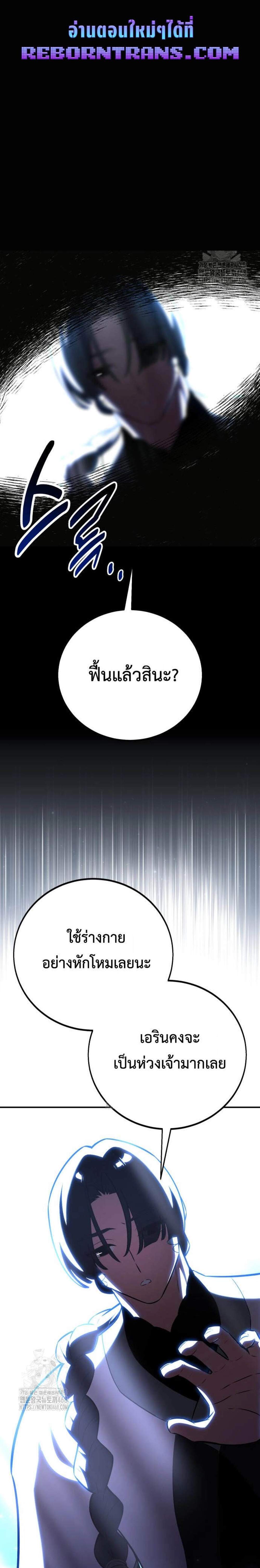 I Killed an Academy Player แปลไทย