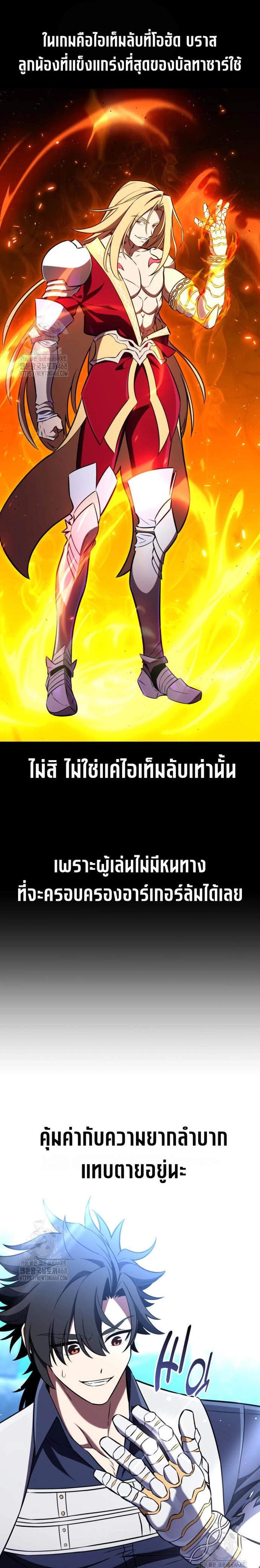 I Killed an Academy Player แปลไทย