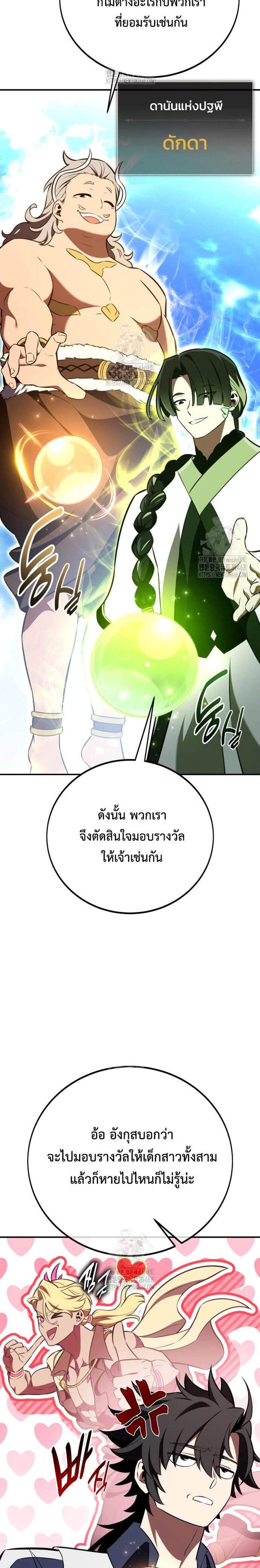 I Killed an Academy Player แปลไทย