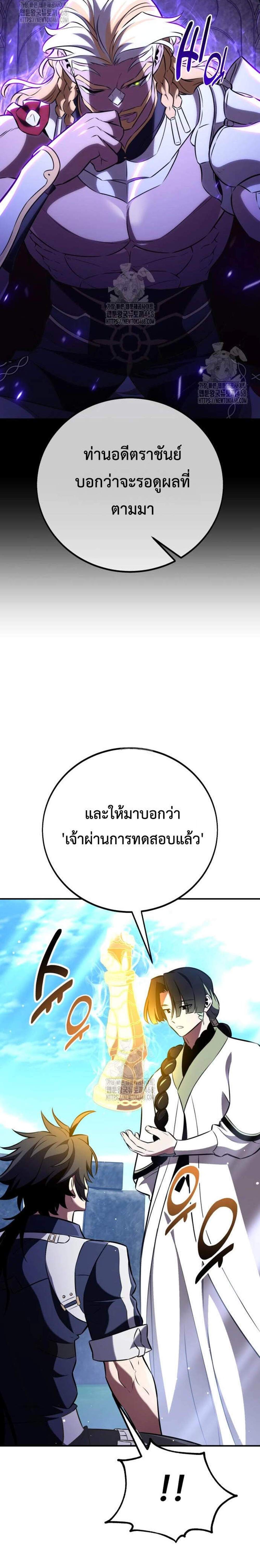 I Killed an Academy Player แปลไทย