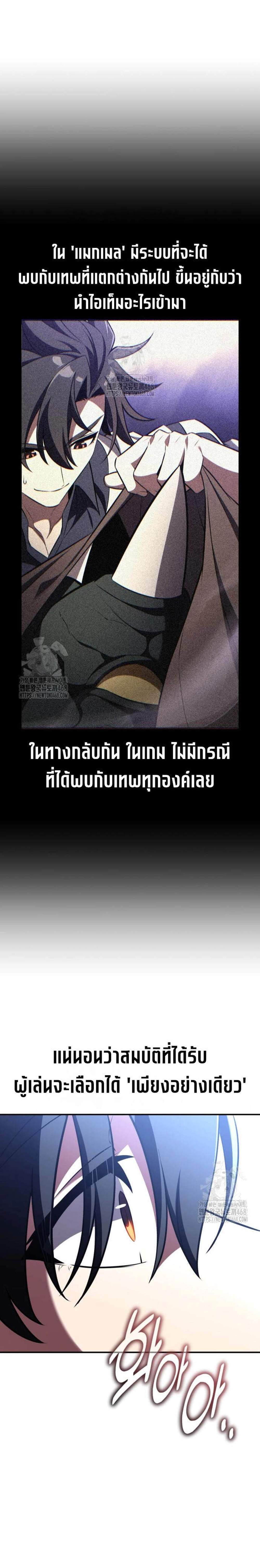 I Killed an Academy Player แปลไทย