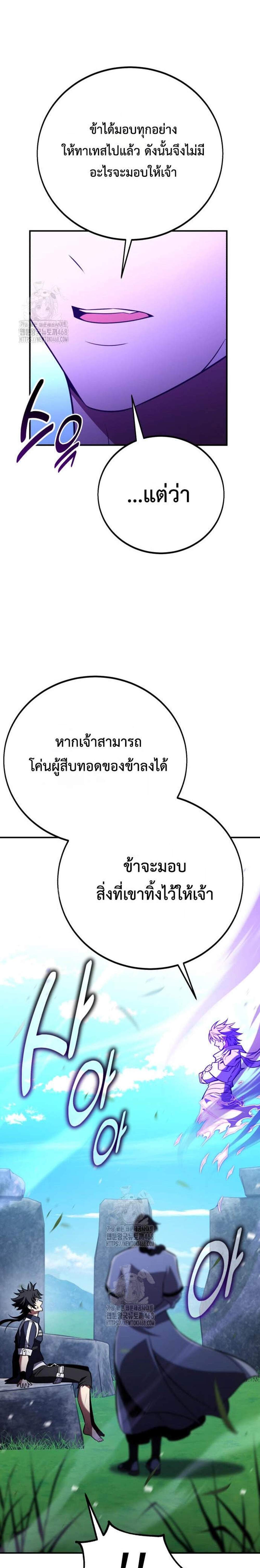 I Killed an Academy Player แปลไทย