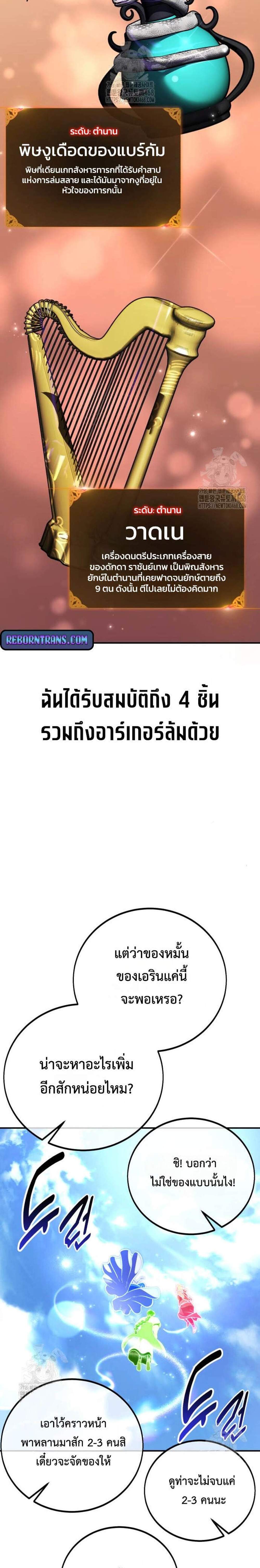 I Killed an Academy Player แปลไทย