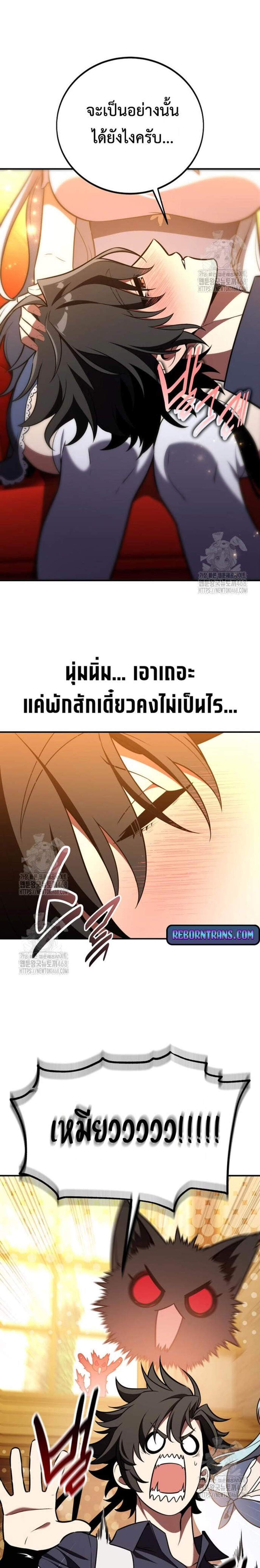 I Killed an Academy Player แปลไทย