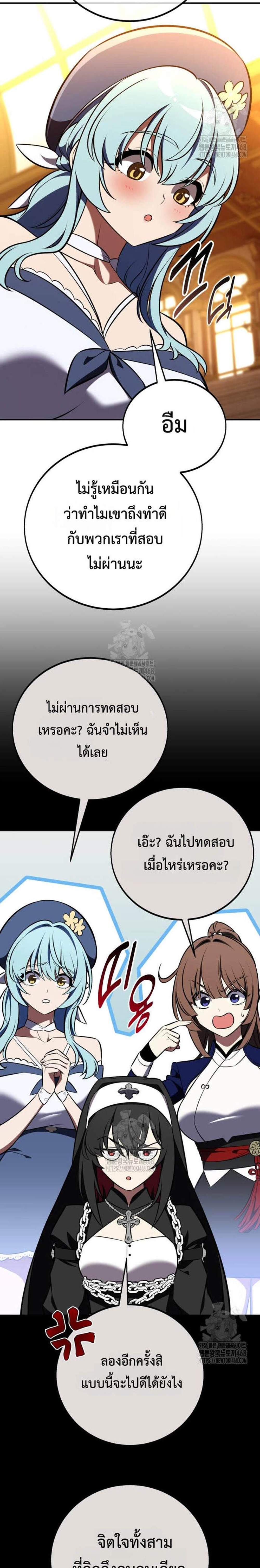 I Killed an Academy Player แปลไทย