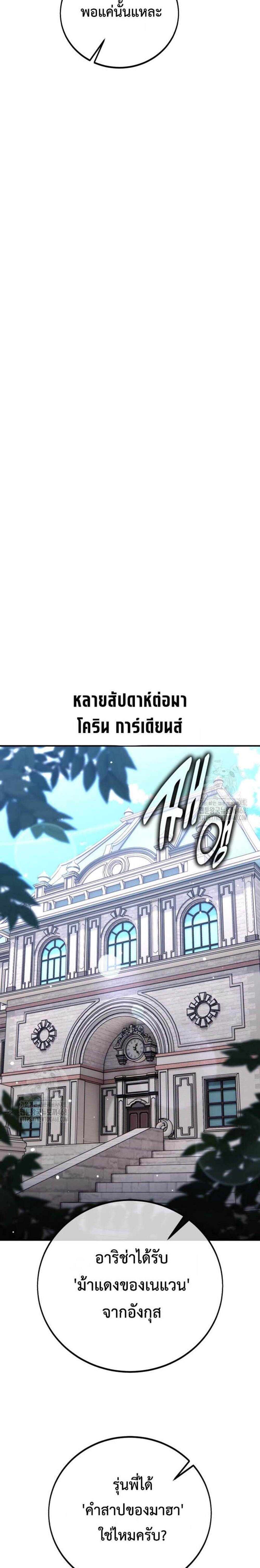 I Killed an Academy Player แปลไทย