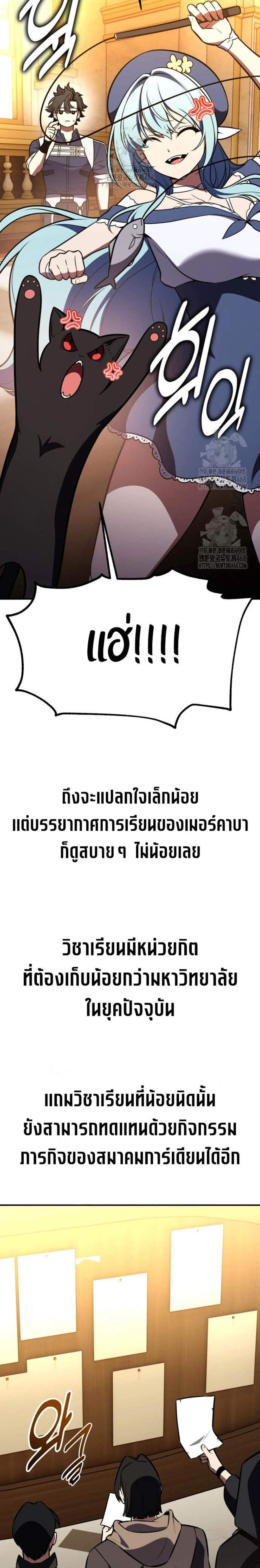 I Killed an Academy Player แปลไทย