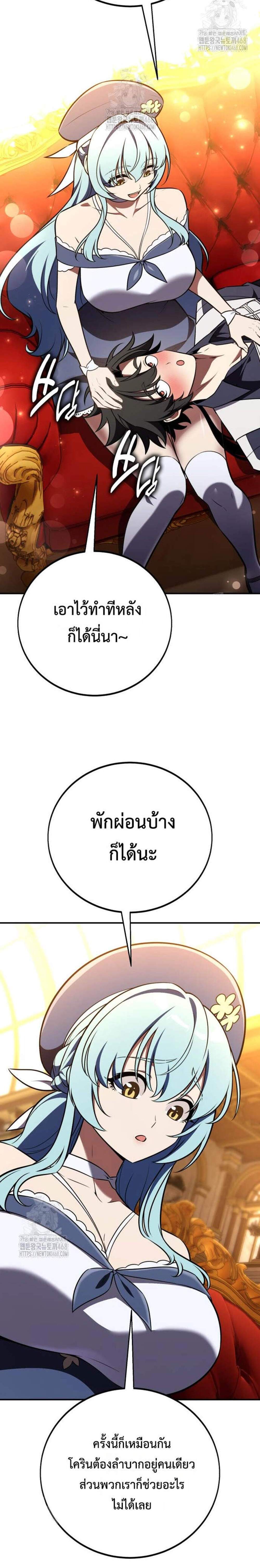 I Killed an Academy Player แปลไทย