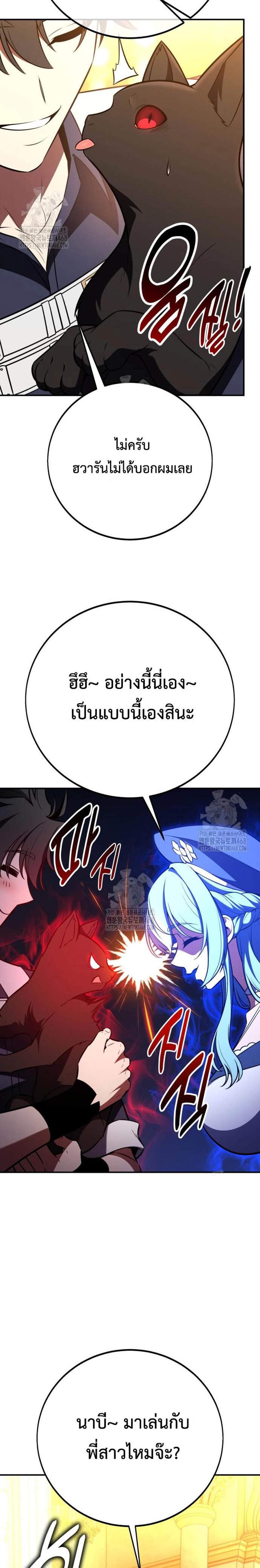 I Killed an Academy Player แปลไทย