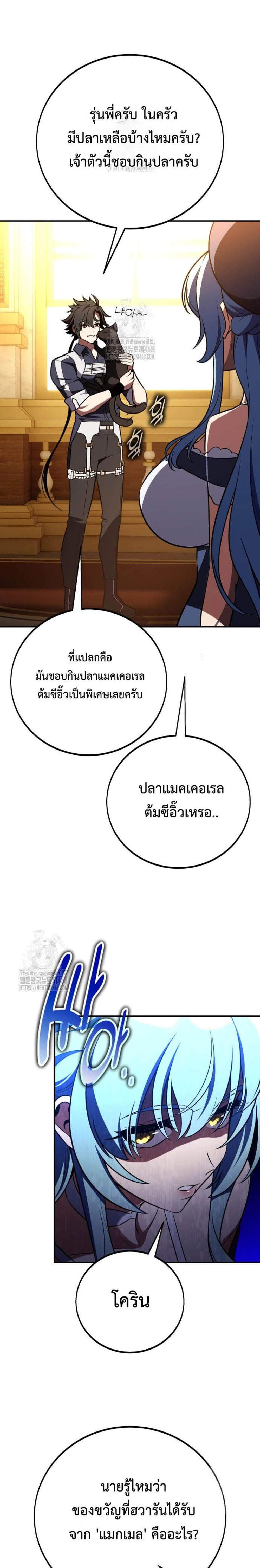I Killed an Academy Player แปลไทย