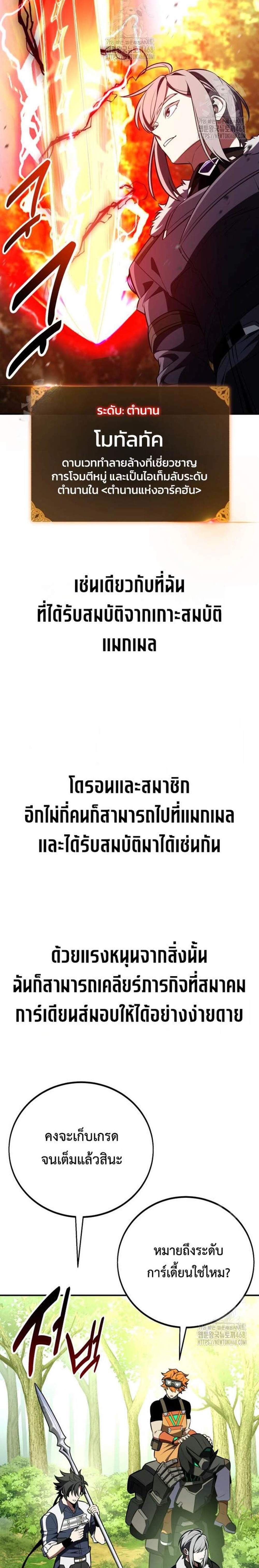 I Killed an Academy Player แปลไทย