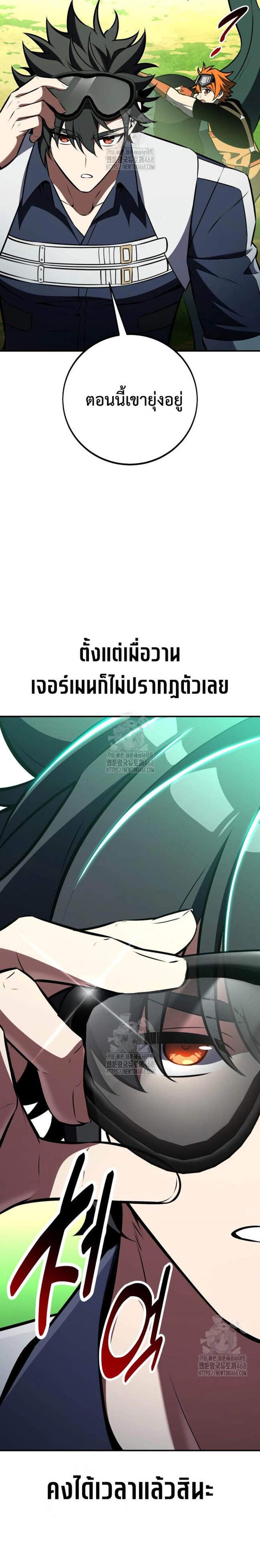 I Killed an Academy Player แปลไทย
