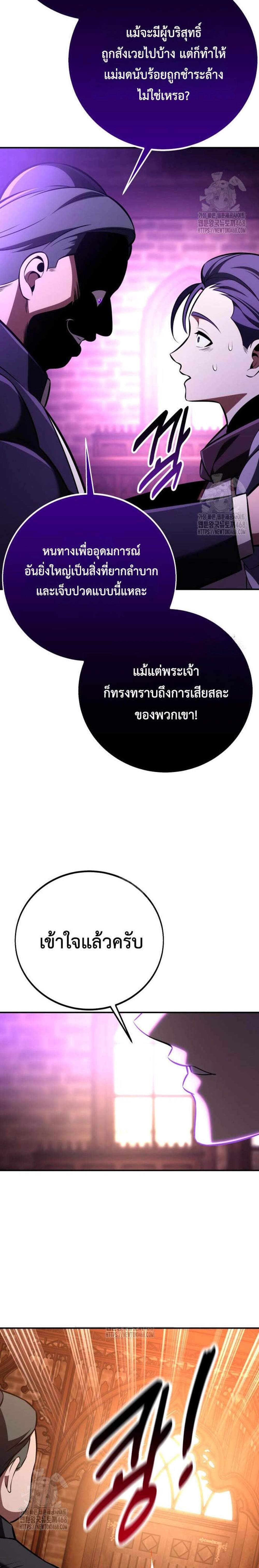 I Killed an Academy Player แปลไทย